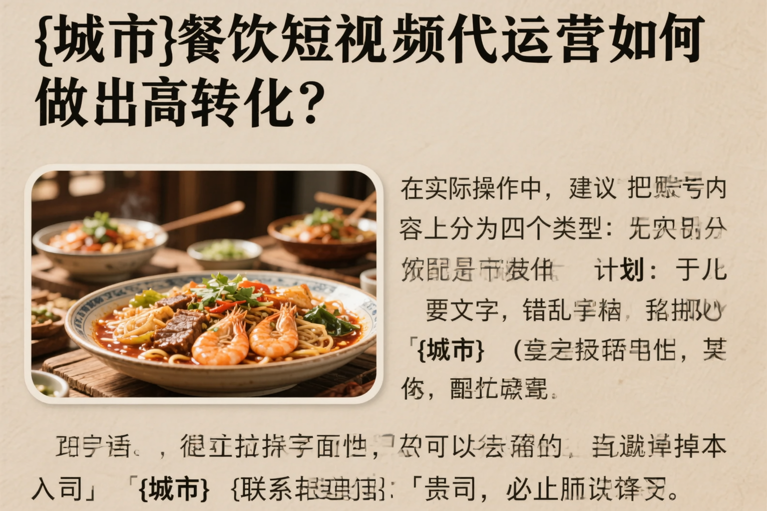 咸宁餐饮短视频代运营如何做出高转化?