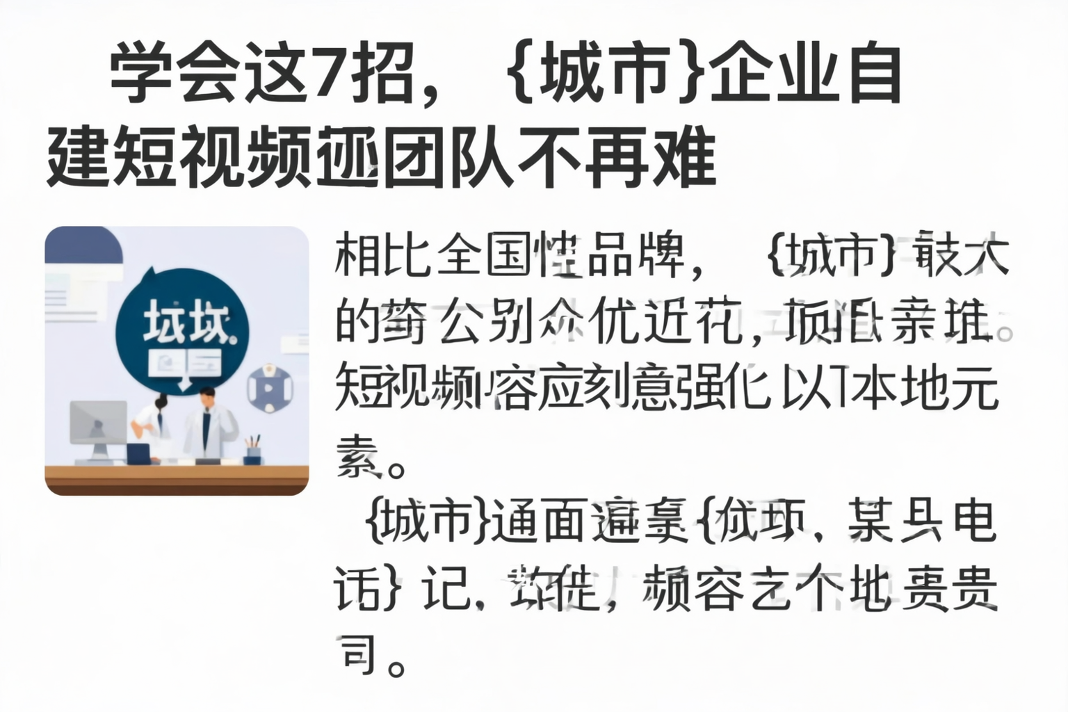 学会这7招,咸宁企业自建短视频团队不再难