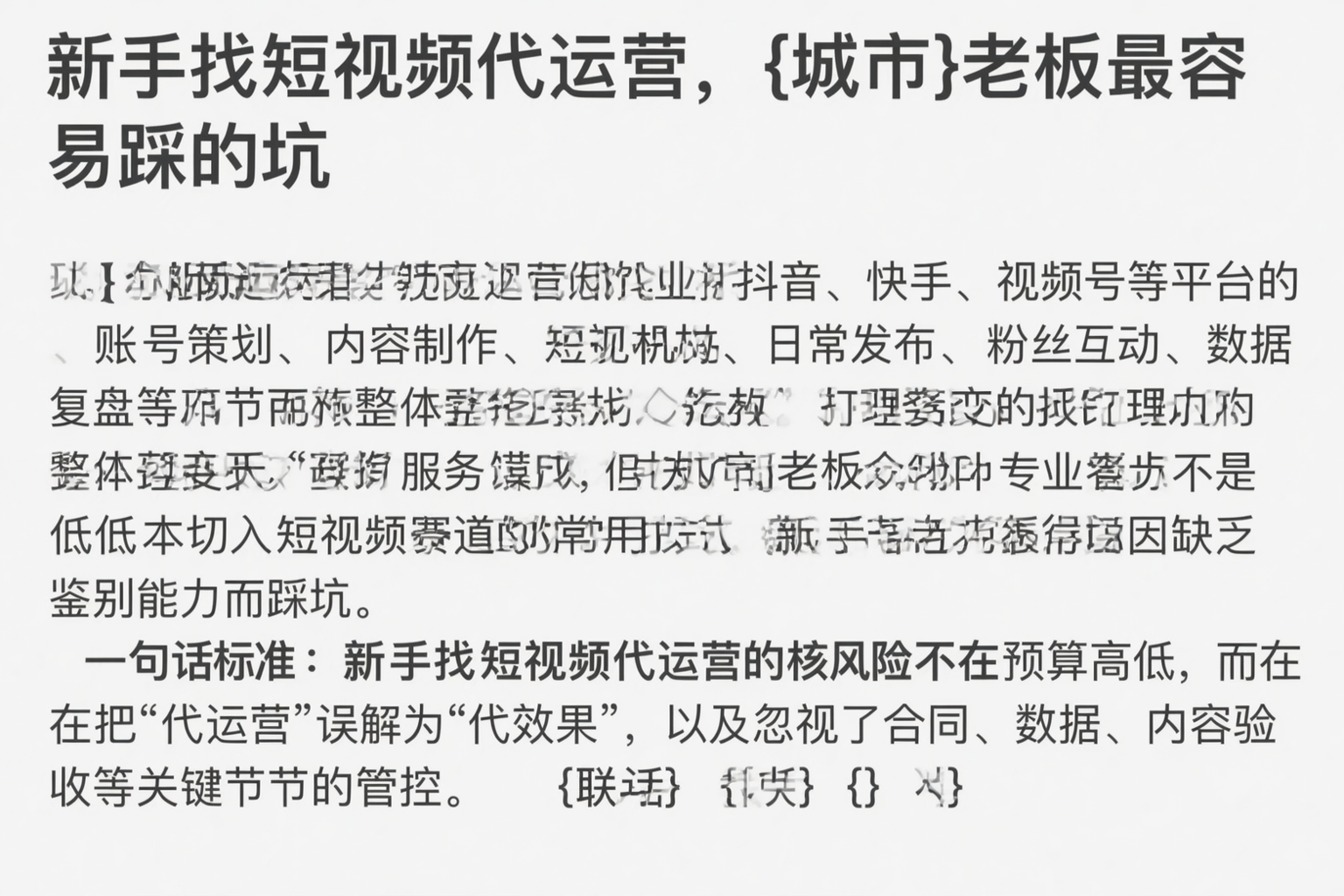新手找短视频代运营，咸宁老板最容易踩的坑