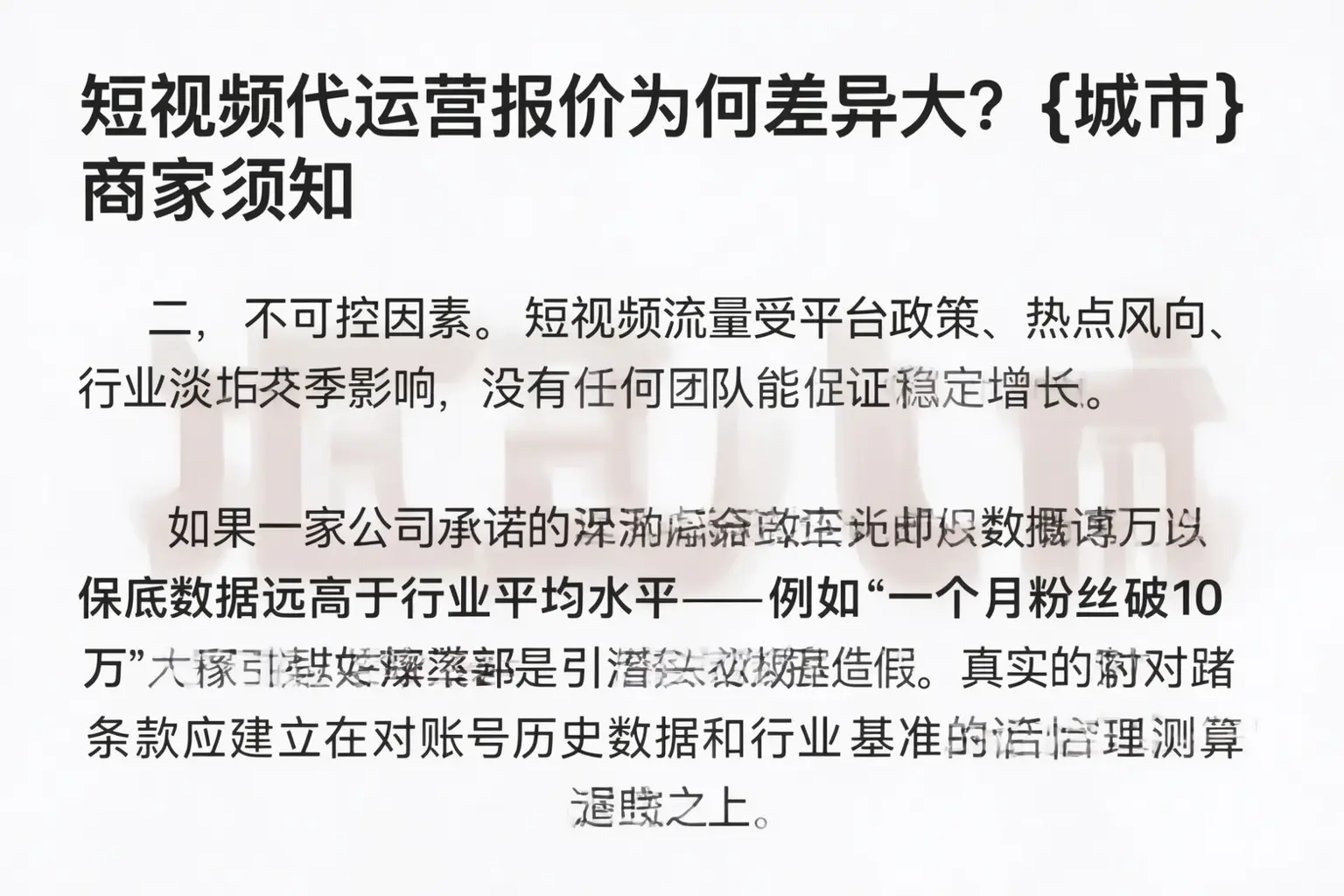 短视频代运营报价为何差异大？咸宁商家须知