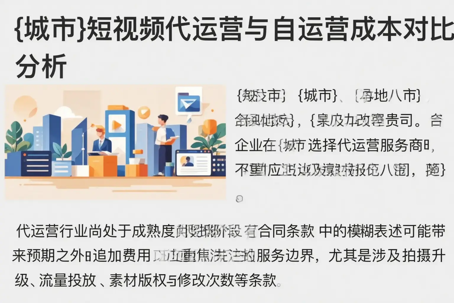 咸宁短视频代运营与自运营成本对比分析