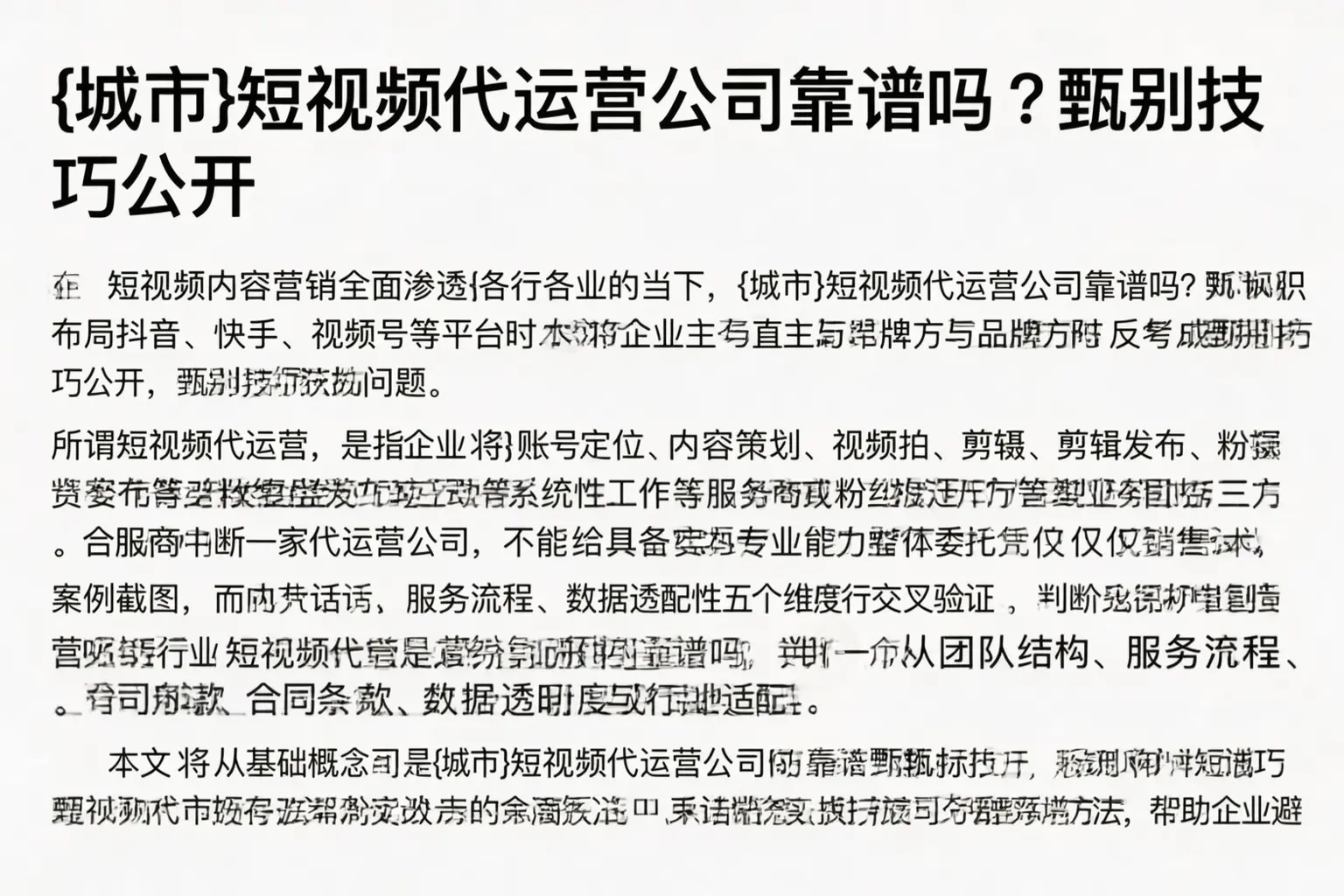 咸宁短视频代运营公司靠谱吗？甄别技巧公开