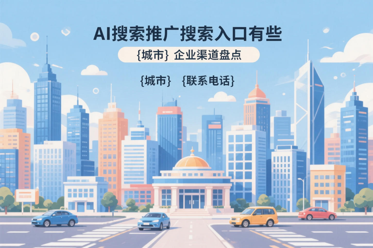 AI搜索推广的搜索入口有哪些?咸宁企业渠道盘点