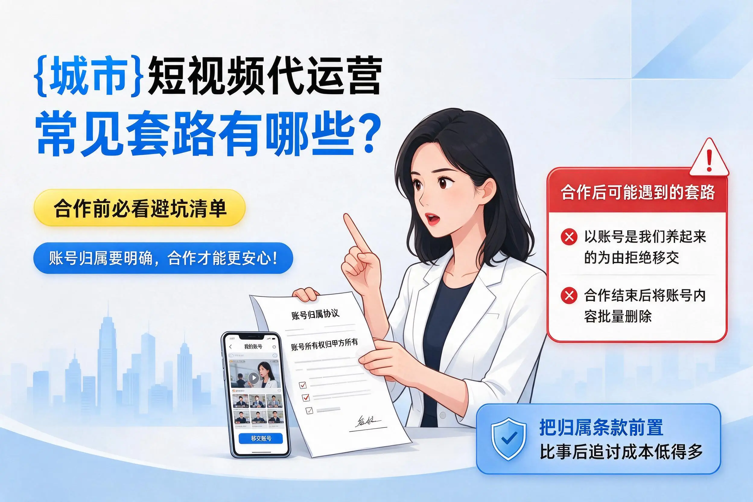 咸宁短视频代运营常见套路有哪些？合作前必看避坑清单